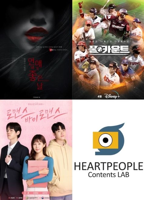 제작사 ‘하트피플’