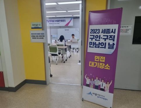 세종시 ‘서울현병원’구인구직 만남의 날 개최 