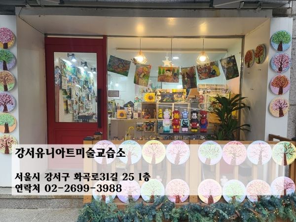 유니아트미술교육원