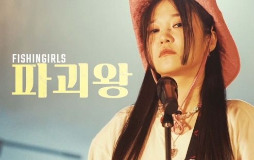 피싱걸스