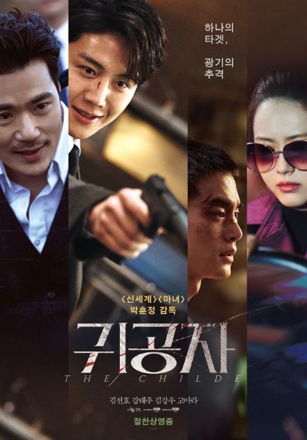 영화 '귀공자' 포스터