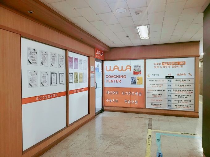금천점 와와학습코칭학원