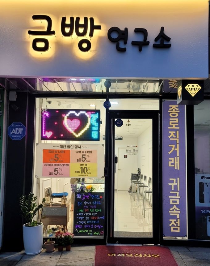 종로 직영 오프라인 귀금속점 '금빵 연구소'