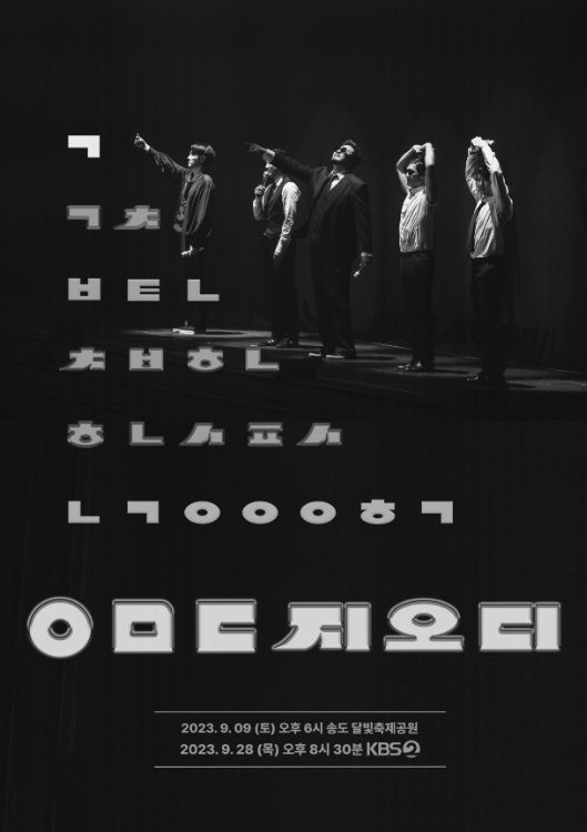 KBS 대기획 god 콘서트