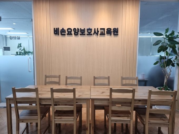 비손요양보호사교육원