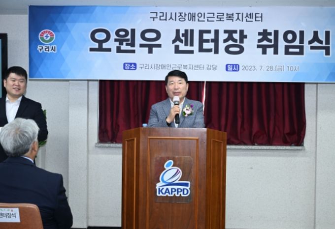 구리시장애인근로복지센터 신임 센터장 취임식