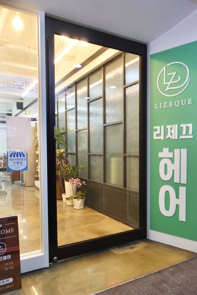 리제끄뷰티