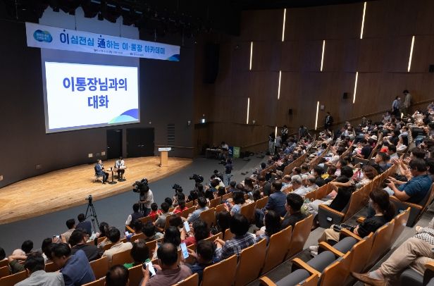 ‘이심전심 통(通)하는 이·통장 아카데미’