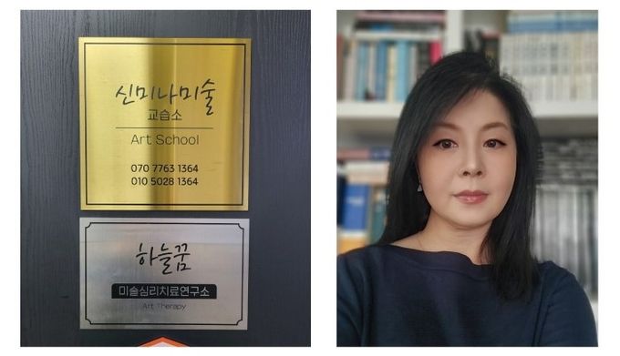 신미나미술교습소 신미나 대표