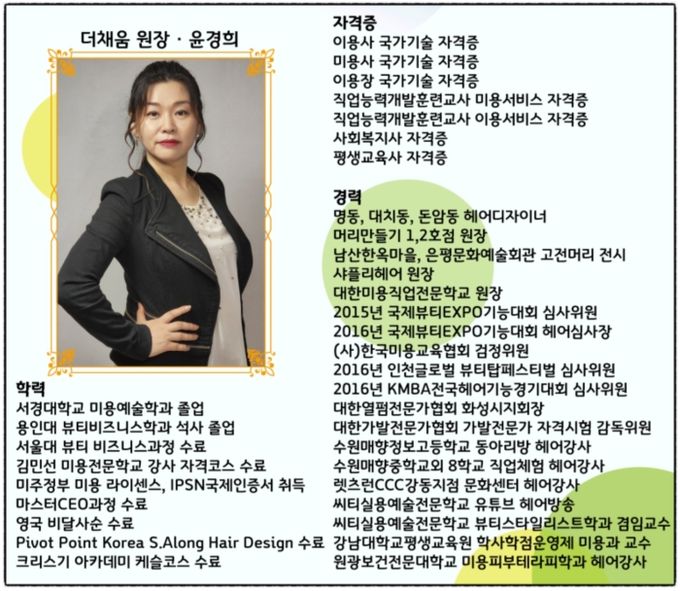 30년 경력의 맞춤 가발 전문점 '더채움' 윤경희 대표