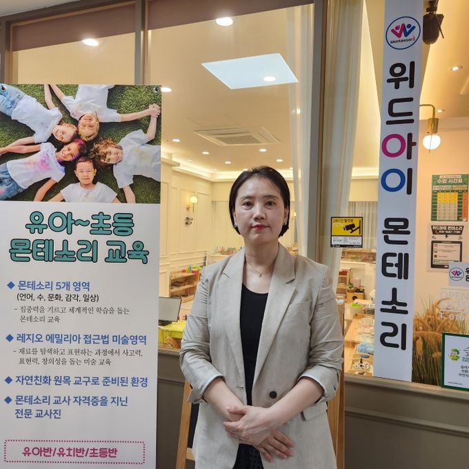 위드아이 몬테소리 원장 이재경