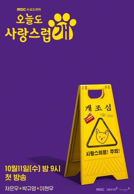 오늘도 사랑스럽개