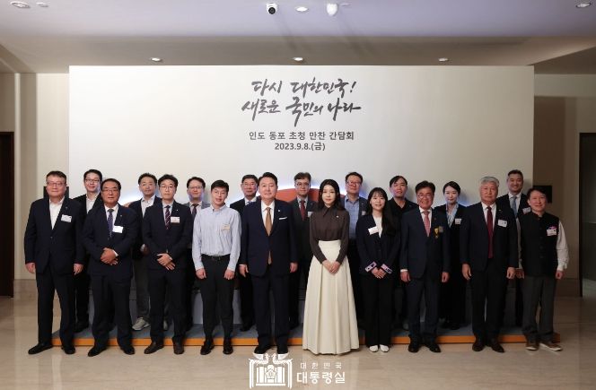 9월 8일 윤석열 대통령 부부는 인도 동포 초청 만찬 간담회를 가졌다.