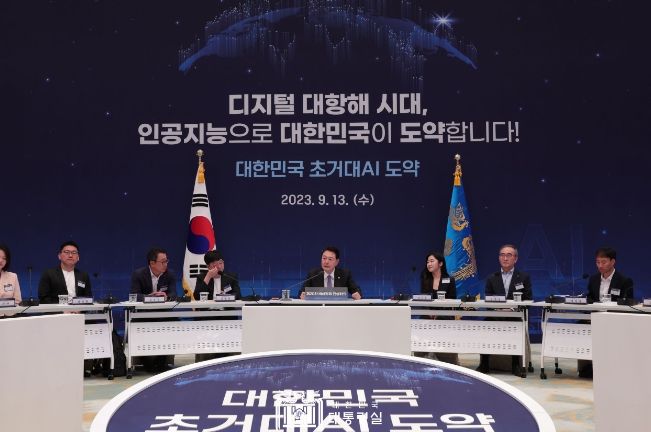 9월 13일 윤석열 대통령은 청와대 영빈관에서 제20차 비상경제민생회의 겸 대한민국 초거대 AI 도약 회의를 주재했다.