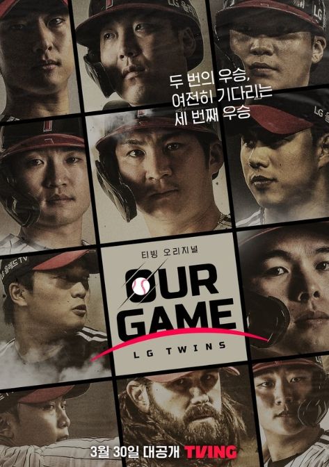 '아워게임: LG트윈스'