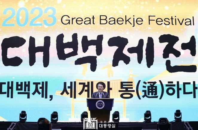 9월 23일 윤석열 대통령은 2023 대백제전 개막식에 참석했다.