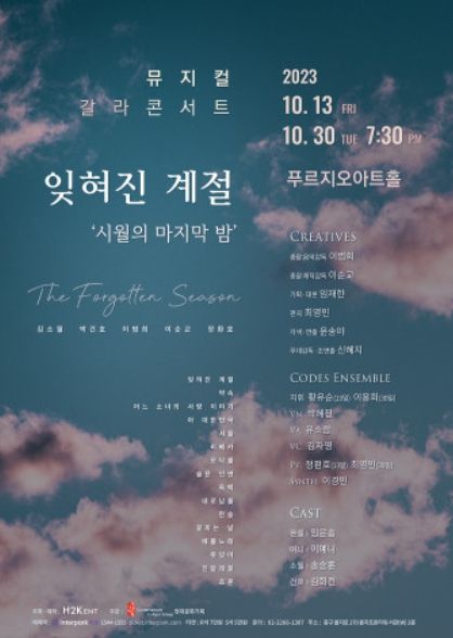 잊혀진 계절 ‘시월의 마지막 밤’ 포스터