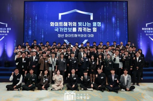 10월 12일 윤석열 대통령은 청와대 영빈관에서 ‘청년 화이트해커와의 대화’ 행사에 참석했다.