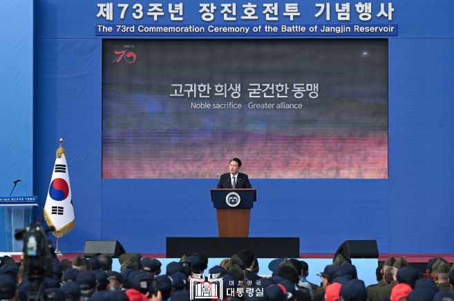 10월 12일 윤석열 대통령은 제73주년 장진호전투 기념 행사에 참석했다.