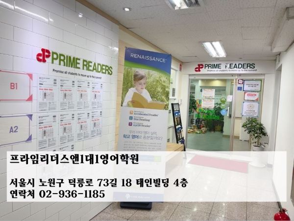 프라임리더스앤1대1영어학원