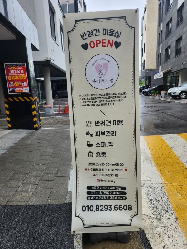 아이러브멍