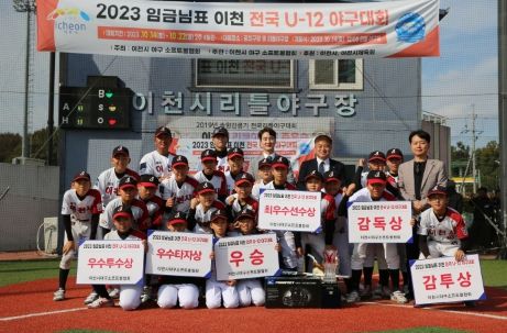 이천시 리틀야구단‘2023 이천임금님표 전국 U-12 야구대회’ 우승