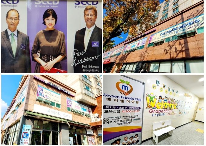 메이센어학원