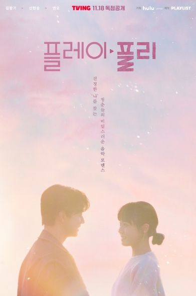 (사진제공 = 플레이리스트)