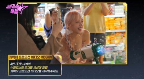 슈퍼걸스배틀 방송 갈무리