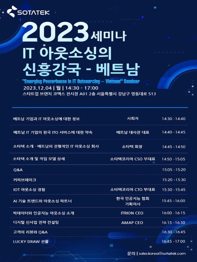 2023년 'IT 아웃소싱의 신흥강국 - 베트남' 세미나