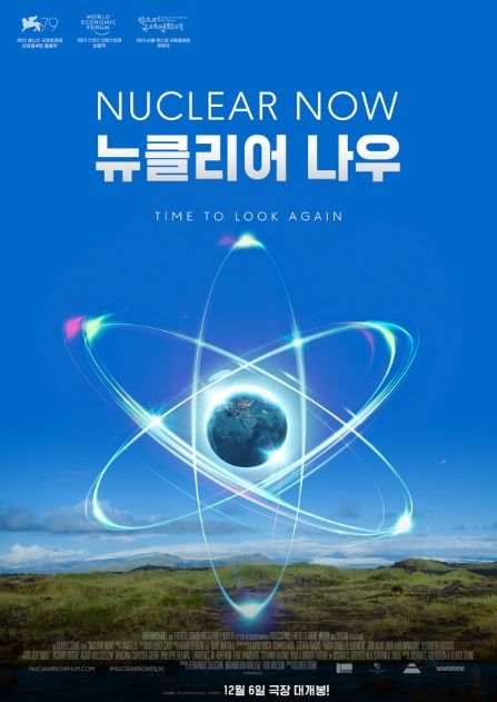 영화 ‘뉴클리어 나우’ 포스터