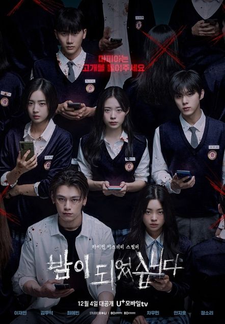 드라마 '밤이 되었습니다'