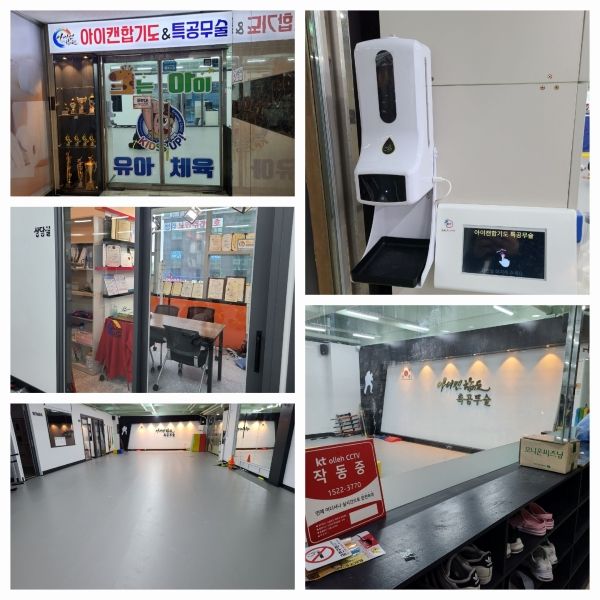 아이캔합기도 특공무술