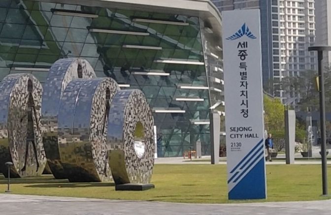 세종시청
