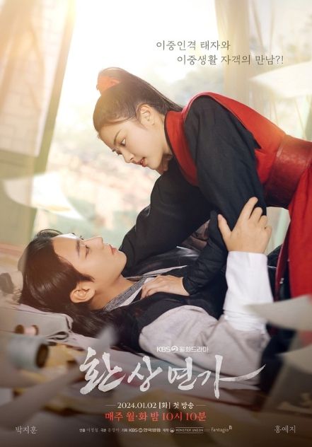 환상연가
