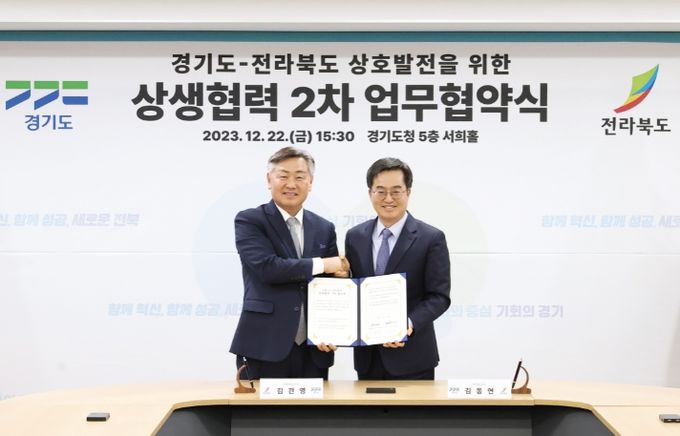 22일 오후 경기도청 서희홀에서 열린 경기-전북 상생협력 2차 업무협약식에서 김동연 경기도지사, 김관영 전라북도지사가 업무협약서를 들고 기념촬영을 하고 있다.