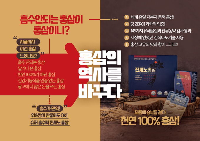 진세노홍삼, 제공=진세노