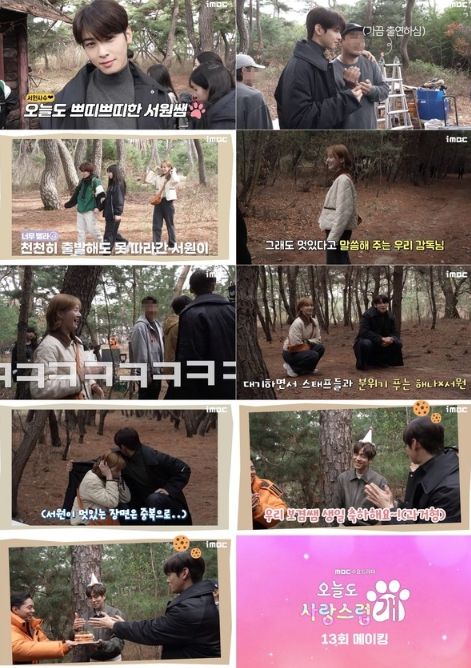 사진 제공: MBC 수요드라마 오늘도 사랑스럽개