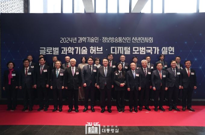 1월 5일 윤석열 대통령은 한국과학기술연구원(KIST)에서 개최된 「2024년 과학기술인·정보방송통신인 신년 인사회」에 참석했다.