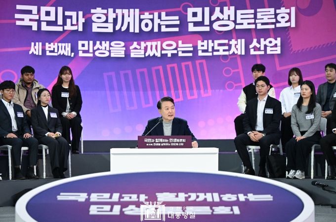 1월 15일 윤석열 대통령은 성균관대학교 자연과학캠퍼스 반도체관에서 ‘민생을 살찌우는 반도체 산업’을 주제로 세 번째 「국민과 함께하는 민생토론회」를 개최했다.
