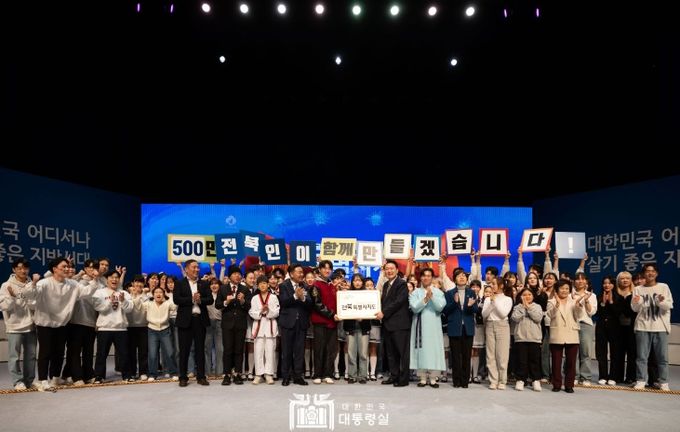 1월 18일 윤석열 대통령은 전주 한국소리문화의전당 모악당에서 열린 전북특별자치도 출범식 행사에 참석했다.