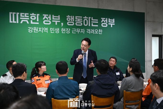 1월 19일 윤석열 대통령은 강원도 강릉시를 찾아 경찰·소방·사회복지 공무원 및 환경관리원 등 현장 근무자 40여 명과 오찬을 함께했다.