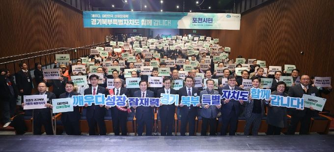 경기북부특별자치도 함께 갑니다 포천시편