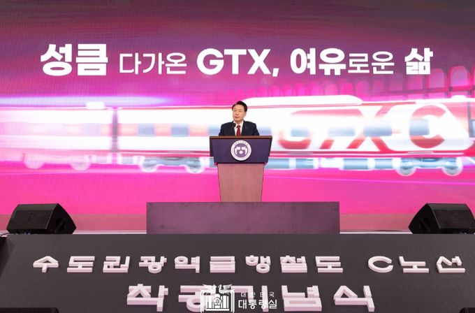 1월 25일 윤석열 대통령은 의정부시청 다목적체육관에서 열린 수도권광역급행철도(이하 GTX) C노선 착공 기념식에 참석했다.