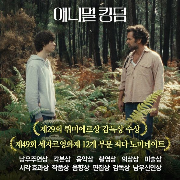 영화 '애니멀 킹덤'