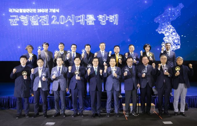 국가균형발전 선언 20주년 기념식 및 심포지엄