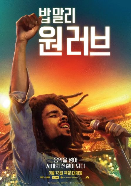 밥 말리: 원 러브