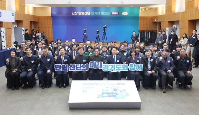 6일 오후 안산시 경기테크노파크 다목적실에서 열린 안산 반월산단 일자리 활성화 간담회를 마치고 김동연 경기도지사가 전해철·고영인 국회의원, 최철호 (사)스마트허브경영자협회 협회장, 변화순 (사)스마트허브경영자협회 협회장을 비롯한 반월산단 기업인 등과 기념촬영을 하고 있다.