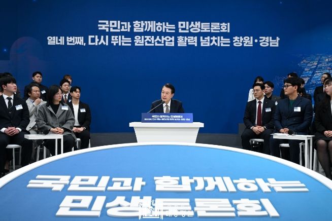 2월 22일 윤석열 대통령은 경남도청에서 '다시 뛰는 원전산업, 활력 넘치는 창원·경남'을 주제로 열네 번째 「국민과 함께하는 민생토론회」를 개최했다.