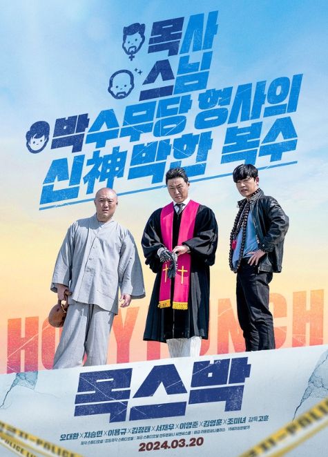 영화 '목스박' 포스터